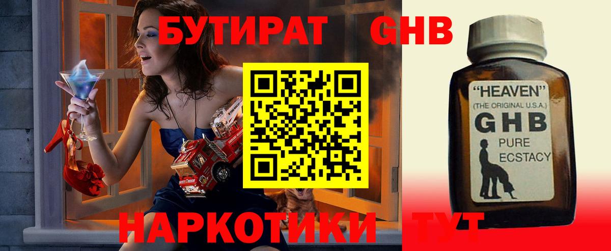 Бутират 1.4BDO Губкин