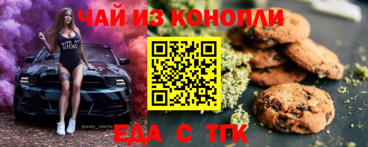 Еда ТГК конопля  Вход с VPN  Губкин 