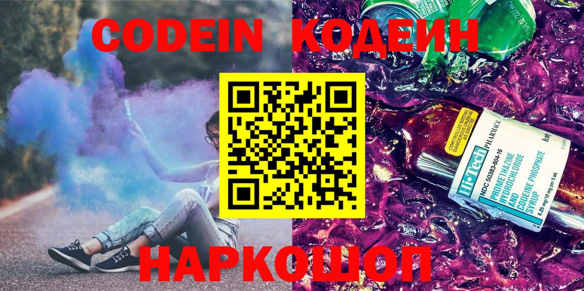 Codein Purple Drank Губкин