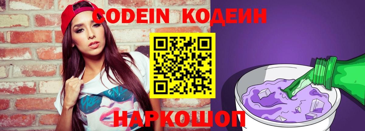 Кодеиновый сироп Lean напиток Lean (лин)  Вход с VPN  Губкин  Кодеин напиток Lean (лин) 