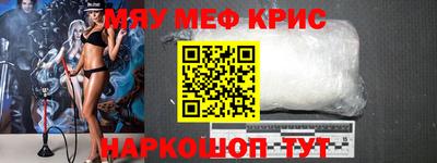 мяу мяу кристалл Ливны