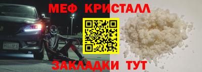 мяу мяу кристалл Ливны