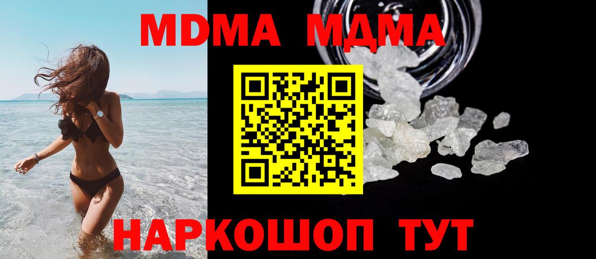 MDMA  МДМА VHQ  Вход с VPN  МДМА кристаллы  Губкин 