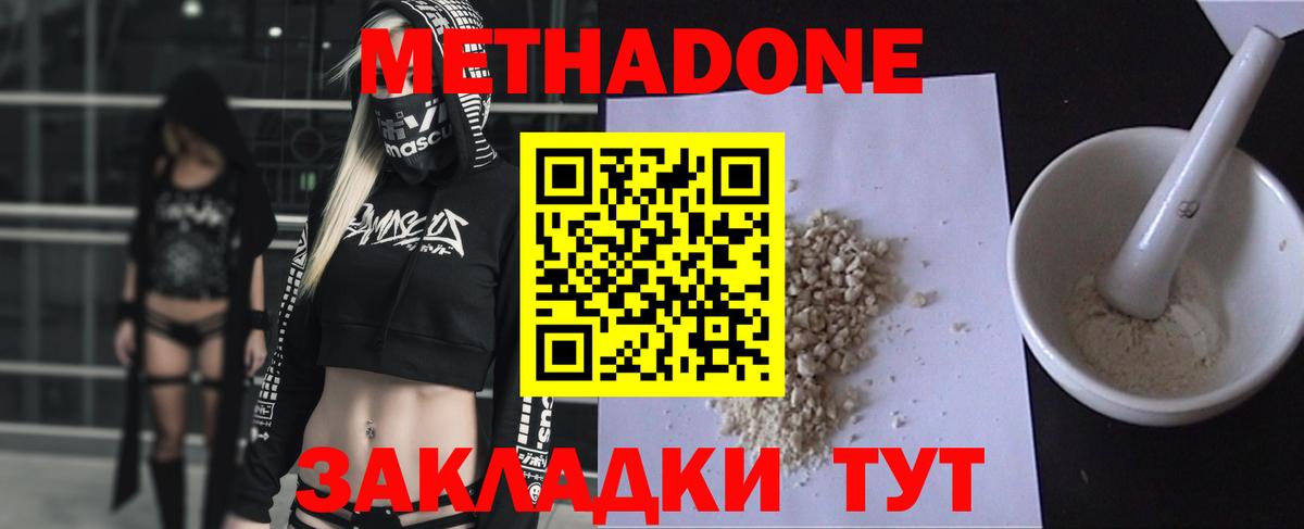 Метадон кристалл Губкин